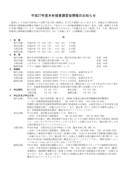 平成27年度木材接着講習会開催のお知らせ