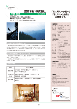笠原木材株式会社 （PDF 1.1MB）