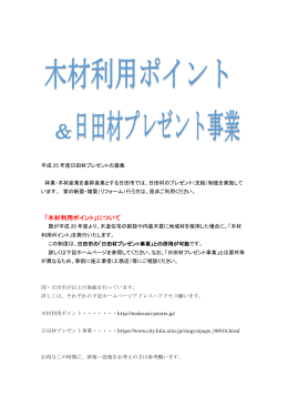 「木材利用ポイント」について