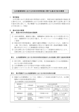 山口県木材利用基本方針概要 (PDF : 93KB)