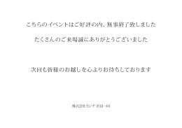 こちらのイベントはご好評の内、無事終了致しました たくさんのご来場誠に