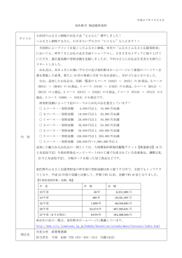 泉佐野市 報道提供資料 タイトル 大好評のふるさと納税のお礼の品&ldquo;ええ
