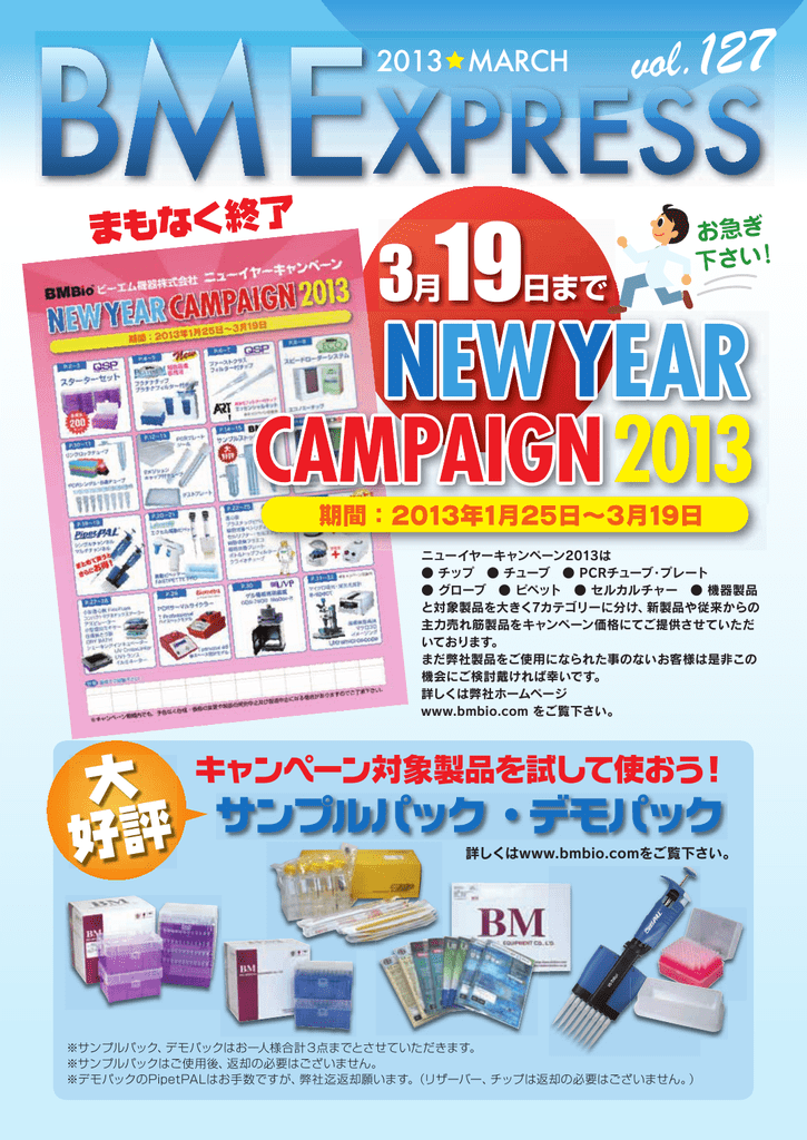 大 好評 ビーエム機器株式会社