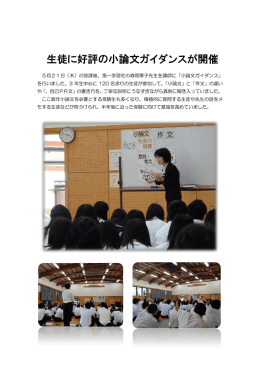 生徒に好評の小論文ガイダンスが開催