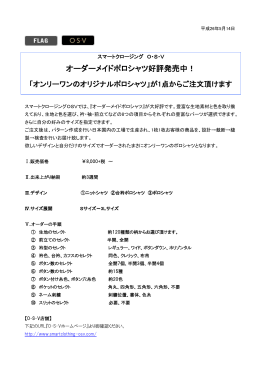 オーダーメイドポロシャツ好評発売中！「オンリー