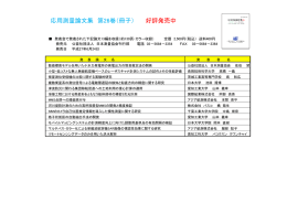 応用測量論文集 第26巻（冊子） 好評発売中