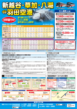 好評運行中！ - 東武バスOn-Line