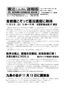 首都圏こぞって憲法講座に期待