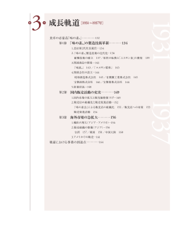 3 成長軌道［1931&sim;1937年］