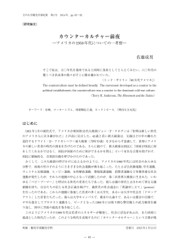 カウンターカルチャー前夜