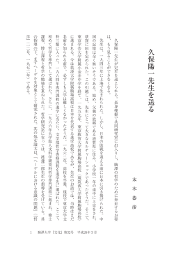 久保陽一先生を送る