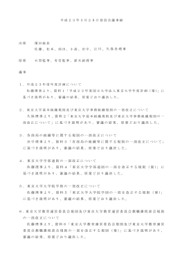 江川、久保各理事 久保理事より、資料2「 について」に基づき