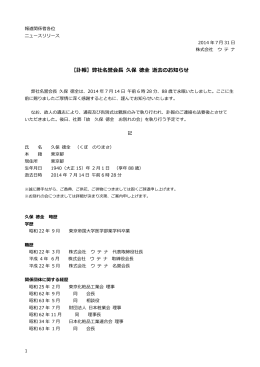 【訃報】弊社名誉会長 久保 徳全 逝去のお知らせ