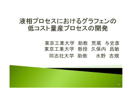 東京工業大学 助教 荒尾 与史彦 東京工業大学 教授 久保内 昌敏