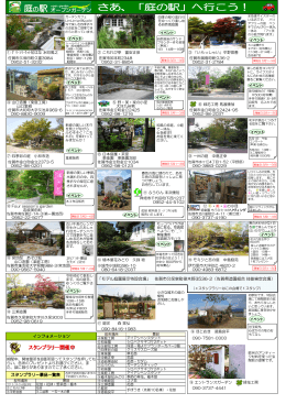 「モデル庭園展示特設会場」 佐賀市久保泉町篠木野3536