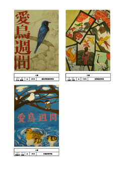 ｶﾀﾔﾏ ｶﾎ ｸﾎﾞ ﾁﾋﾛ 片山 夏帆 久保 千尋 ﾊｾｶﾞﾜ ﾅﾅﾐ 長谷川 七海 入選