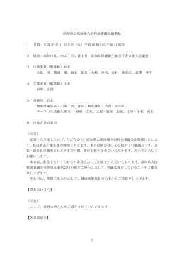 議事録[PDF：236KB]
