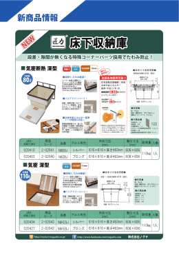 床下収納庫 - 株式会社ノグチ