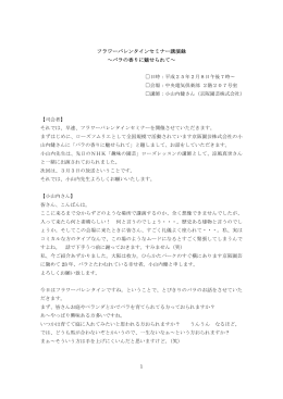 講演録詳細