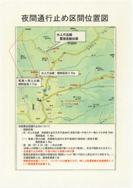 雪崩危険位置