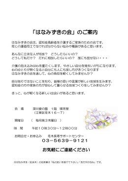 「はなみずきの会」のご案内