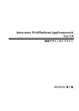 1 - NTTデータイントラマート