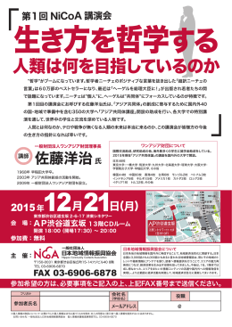 2015年12 21 (月) - 一般社団法人日本地域情報振興協会[NiCoA]