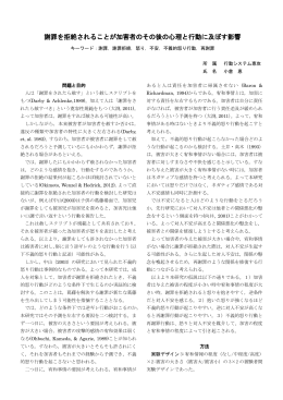 謝罪を拒絶されることが加害者のその後の心理と行動に及ぼす影響