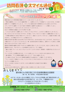 愛知県たんの吸引等にかかる指導者養成伝達講習