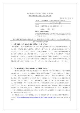 （仮称）設置計画環境影響評価方法書に対する意見書