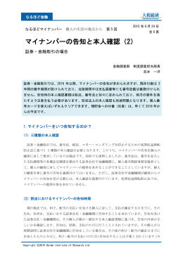 マイナンバーの告知と本人確認（2）