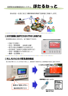 辰野町地域情報告知システム ほたるねっと 文字情報と音声でわかり