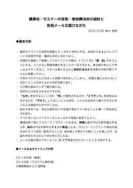 講演会・セミナーの告知・参加費決定の指針と 告知