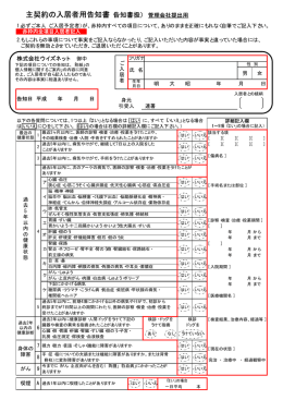 主契約の入居者用告知書（告知書扱） 管理会社提出用