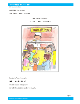 CHAPTER 4: I live on pizza! チャプター4：食事について話す Unit 1