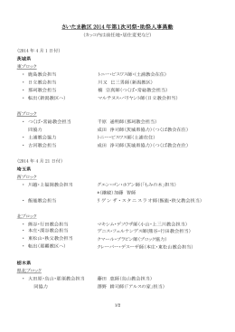 2014年第1次司祭・助祭人事異動発表