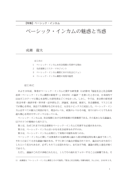 ベーシック・インカムの魅惑と当惑