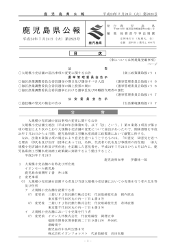 （火曜日）第2823号（PDF：212KB）