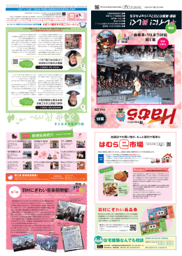 次 世代 - 羽村市商工会