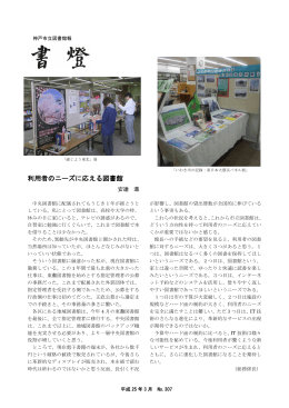利用者のニーズに応える図書館