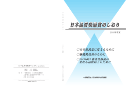 お客様満足に応えるために 継続的改善のために