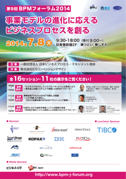 事業モデルの進化に応える ビジネスプロセスを創る 事業モデルの進化に応える