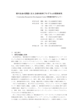 現代社会の課題に応える教科教育プログラムの開発研究