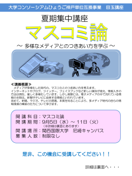 詳しくはこちら - 大学コンソーシアムひょうご神戸