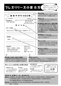 プレスリリースの書 き方