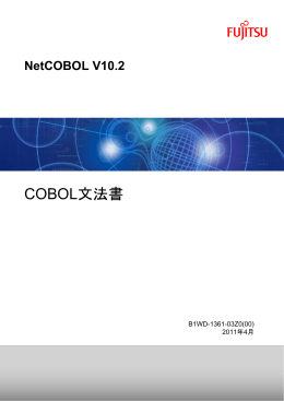 COBOL文法書 - Fujitsu