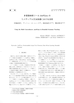 多言語検索ツール AntPConcの リメディアル文法指導における活用