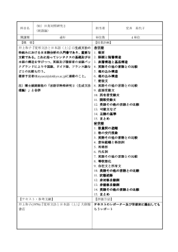 井上和子『変形文法と日本語（上）』は生成文法の 春学期 1. 概要 2. 語順
