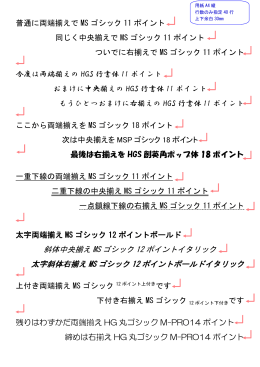 斜体中央揃え MS ゴシック 12 ポイントイタリック 太字斜体右揃え MS