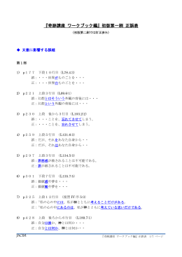『奇跡講座 ワークブック編』初版第一刷 正誤表